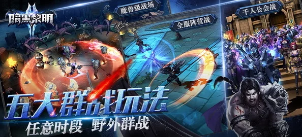 暗夜纪元：黎明家族荣耀对决，终极战役燃爆争夺超世珍稀宝石霸权！