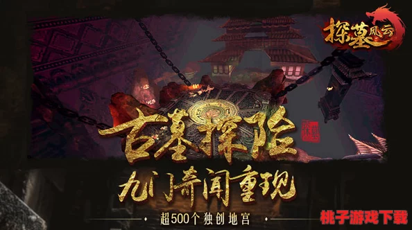 《探墓风云》震撼降临！10月31日上午10点，全新服务器&神秘区域活动同步启动，探险热潮再掀狂澜！