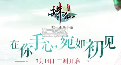 诛仙手游情怀再现：趣味答题挑战唤醒老玩家无限往昔记忆之旅