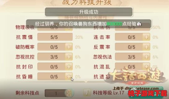重塑西游战场：大话手游物理防御破解策略与实战应用精析