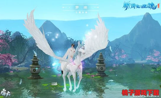 探索幻城手游梦幻之旅：独角兽坐骑全貌与特色功能详尽解析指南
