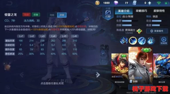 赵云：大官人风采再现，全面剖析其独特属性与非凡技能图鉴集