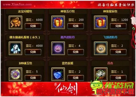 革新游戏体验：仙剑3D回合制直播互动模式全方位探索与功能亮点揭秘