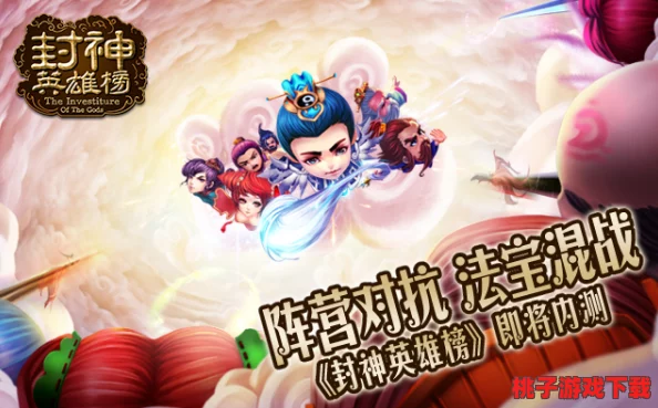 《封神英雄榜》10月27日荣耀启航，全新服务器携海量福利活动震撼来袭！