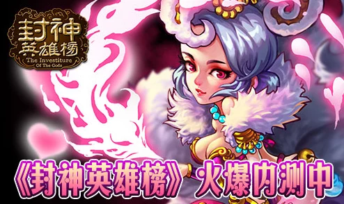 《封神英雄榜》10月27日荣耀启航，全新服务器携海量福利活动震撼来袭！