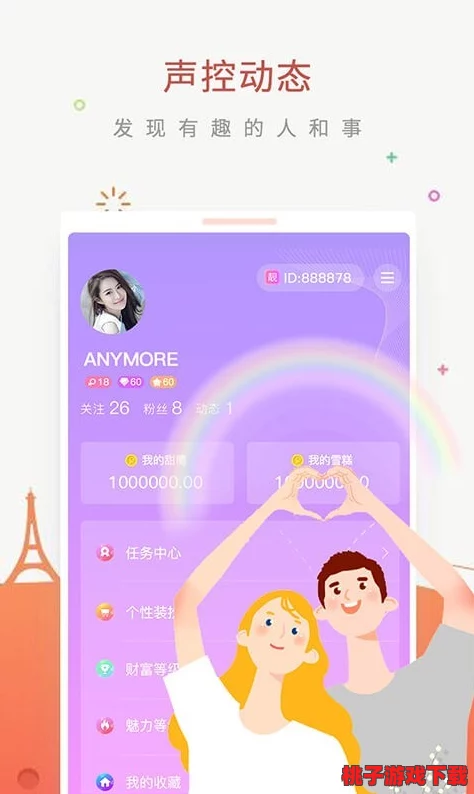 男生操女生APP：一款旨在促进男女互动与交流的社交应用，提供多种趣味功能以增强用户体验