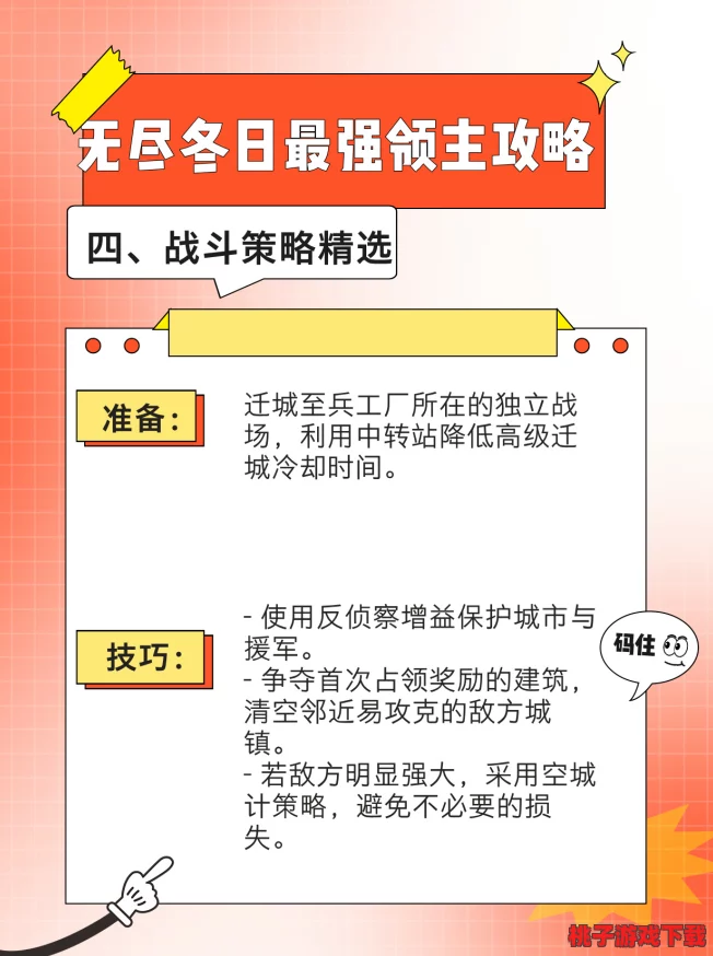 无尽冬日最强领主攻略竟然揭示了隐藏的终极秘籍，助你轻松征服全局！