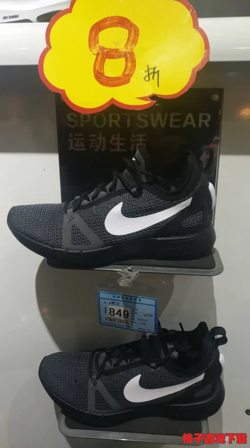 成品视频nike1688源码：意想不到的真相曝光，竟然涉及巨额交易和行业内幕！