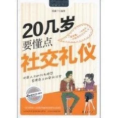 美国忌讳1–4：深入解析美国文化中不为人知的禁忌与社交礼仪，帮助你更好地理解和融入当地生活