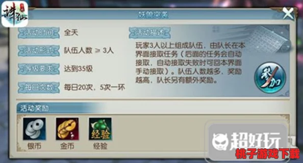 诛仙手游攻略：高效速刷侠义值策略，揭秘挂名徒弟巧妙助力之道