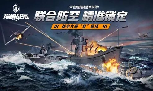 英雄互娱与应用宝强强联合，巅峰战舰震撼登陆九大卫视荧屏，共启海战新纪元！