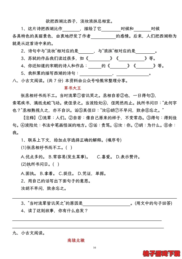 jk六年级扣出浆：学习六年级语文课本重点知识，提升阅读理解与写作能力的有效策略