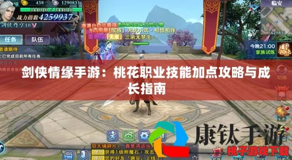 《剑侠情缘》手游桃花派绝技全攻略：技能特性剖析与实战应用技巧精研