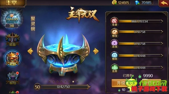 无双主宰：揭秘灵藏系统全维度玩法策略与高效探索指南