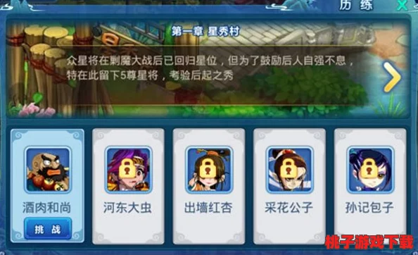 《水浒Q传》手游实战攻略：第三章第五关历练副本极速通关策略与隐藏技巧大公开