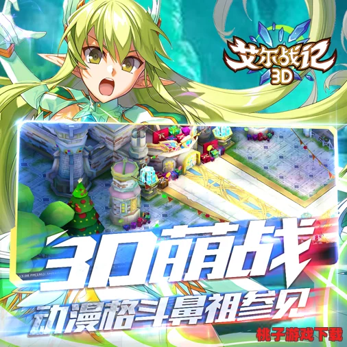 艾尔战记：春日狂欢盛宴，限时大作战活动精彩纷呈，解锁专属奖励与惊喜挑战！