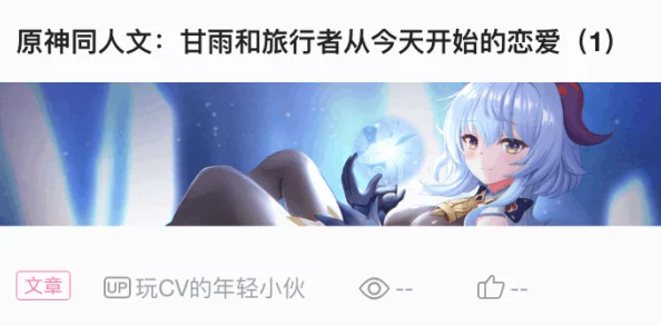 甘雨与旅行者深入交流，竟然揭示了这个隐藏多年的惊天秘密！