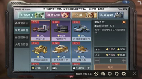 《明日之后》游戏攻略：解锁电视机新途径，个性化购物广告创意投放秘籍