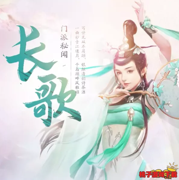 《剑网3》掌中长歌：细品长歌门职业特色曲目技能，领略音律武侠新境界