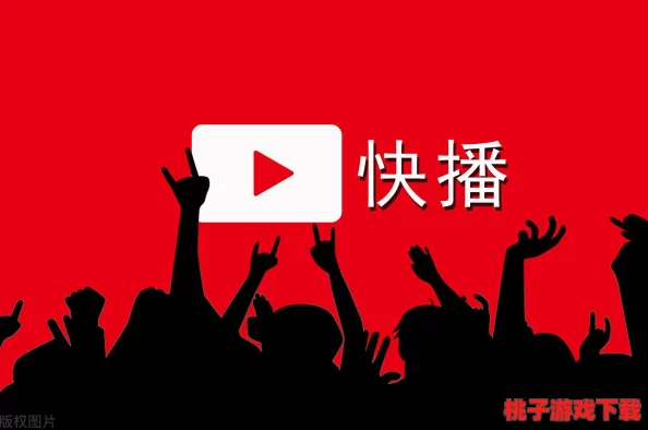 快搏：从视频分享平台到法律风波的全景回顾与反思