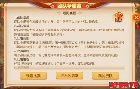 《天书奇谈》手游组队竞技盛宴：联赛规则详解与丰厚奖励机制全面概览