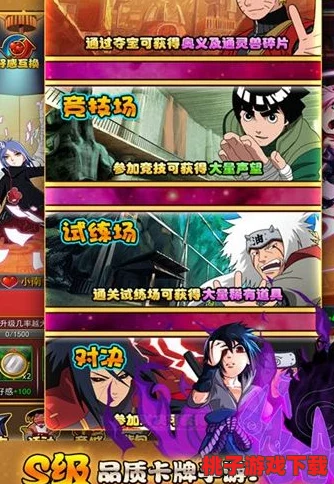 火影18加游戏：这是一款基于热门动漫《火影忍者》制作的城人向游戏，包含丰富的角色互动和剧情发展