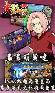 火影18加游戏：这是一款基于热门动漫《火影忍者》制作的城人向游戏，包含丰富的角色互动和剧情发展
