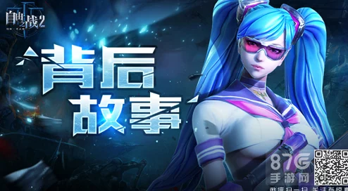 独家揭秘：自由之战2震撼发布，斯图尔全新限定皮肤特造型惊艳亮相！