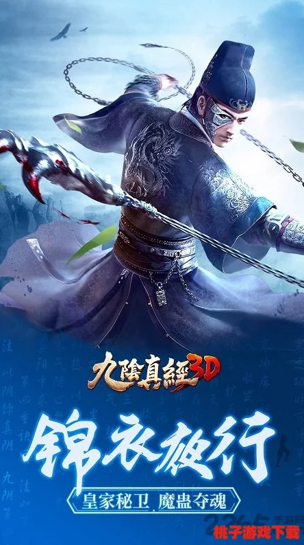 独家揭秘：九阴真经3D手游中稀有世界BOSS高效攻略与掉落机制全解析，助你称霸江湖之路！