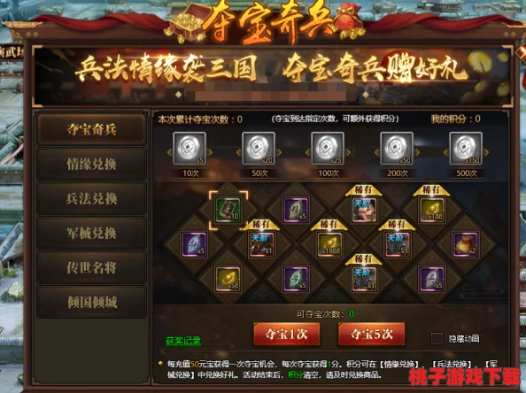 穿越三国风云，揭秘'盗宝奇侠'限时活动副本：智勇双全挑战千年宝藏之谜！