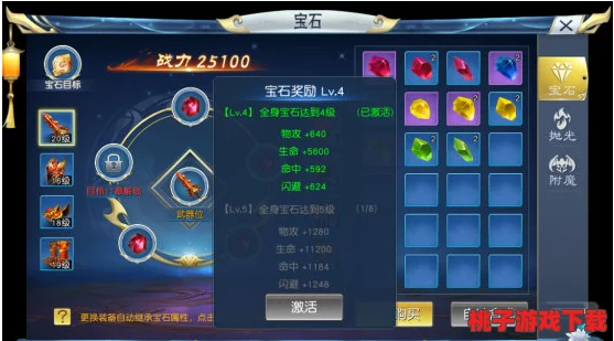 《仙缘录》手游革新镶嵌艺术：宝石系统效果全解析，打造独一无二的战斗华章