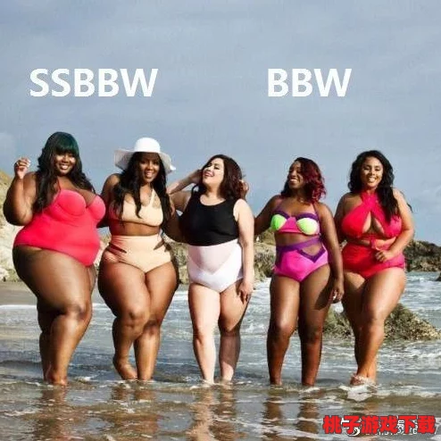 另类性姿势BBWBBW：一种全新体验引发热议，究竟是什么让人们如此疯狂？