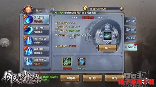 《倚天屠龙记》手游深度策略：武当门派心法高效搭配与实战技巧全攻略