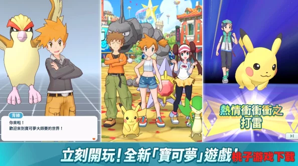 口袋妖怪3DS：新训练师成长指南——从全局视角解锁进阶策略