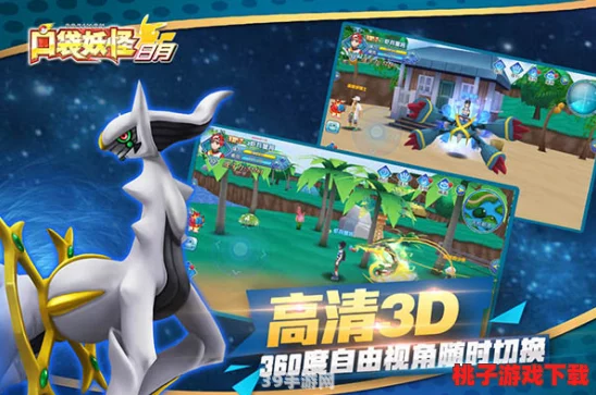 口袋妖怪3DS：新训练师成长指南——从全局视角解锁进阶策略