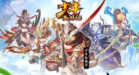 《少年西游记》震撼公测盛典：独家揭秘公测活动亮点与豪华礼包福利大放送！