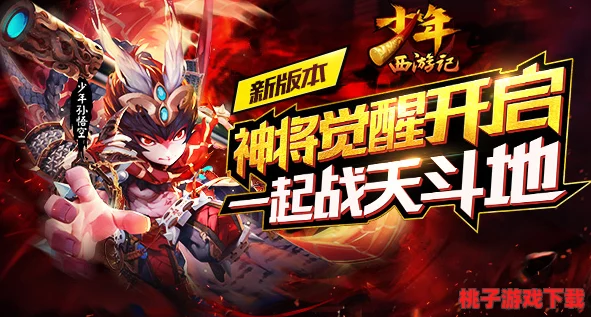 《少年西游记》震撼公测盛典：独家揭秘公测活动亮点与豪华礼包福利大放送！
