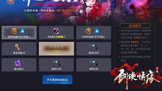 剑侠情缘手游：家族荣耀试炼场，限时PVE挑战解锁新篇章——共筑传奇之路