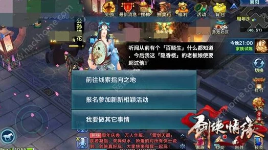 剑侠情缘手游：家族荣耀试炼场，限时PVE挑战解锁新篇章——共筑传奇之路