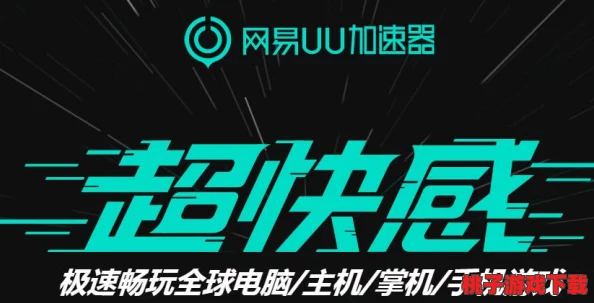 91玩命加载中：全新游戏技术突破，给你前所未有的速度与体验，一起来感受这一场技术盛宴！