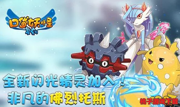重塑经典：探索口袋妖怪复刻版中闪电佛烈托斯的独特性格维度与战斗策略
