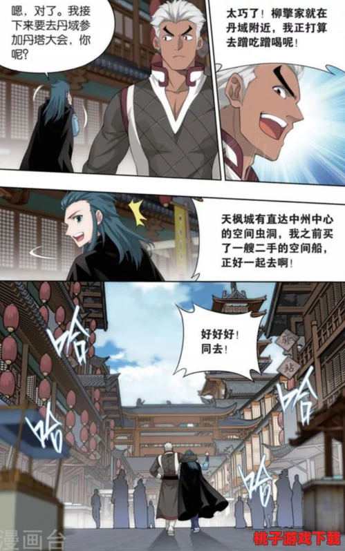 斗罗玉转漫画最新进展：新角色登场，剧情发展引发粉丝热议与期待