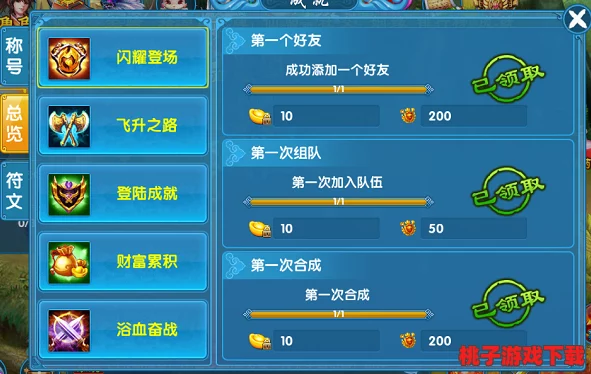 仙变2：新纪元启程，个人成就飞跃指南与排行榜登顶策略