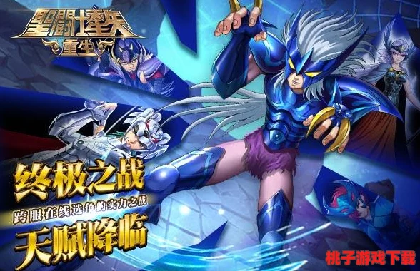 重塑传奇，圣斗士星矢：军团荣耀之战全新玩法策略指南
