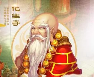 梦幻西游手游：化生寺角色专属，装备特技精妙搭配策略全攻略