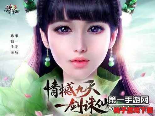 诛仙手游：独家帮战策略揭秘，助你称霸修真界，成就无上荣耀之路