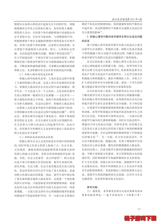 校园pop1n高中：探讨新兴文化现象对学生社交与心理发展的影响及其在教育环境中的应用研究