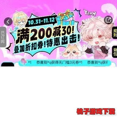 免费看漫画羞羞！某知名漫画平台推出限时特惠，疑似为吸引用户流量所做促销操作