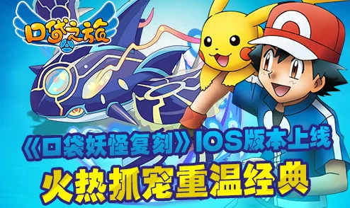 GBA经典口袋妖怪复刻版：全面进化系统策略与精灵培育指南