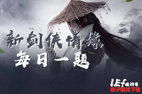 《剑侠情缘》手游二轮测试日期前瞻：玩家热议与官方线索综合预测分享